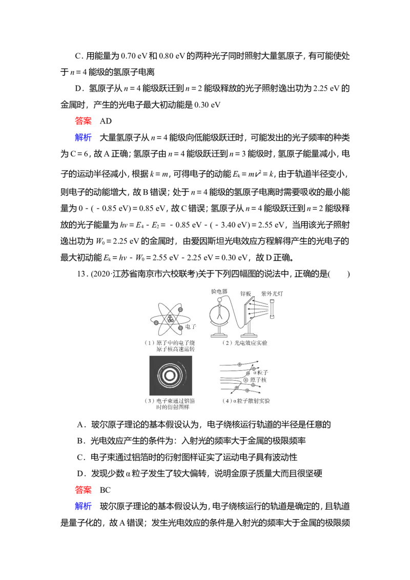 第2讲　原子和原子核教案_04高考物理_新高考复习资料_2022年新高考复习资料_2022届一轮复习讲练结合_第15章近代物理初步_第2讲　原子和原子核