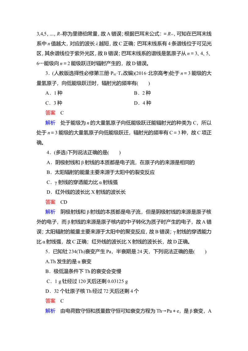 第2讲　原子和原子核教案_04高考物理_新高考复习资料_2022年新高考复习资料_2022届一轮复习讲练结合_第15章近代物理初步_第2讲　原子和原子核