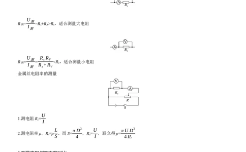 第一篇　专题六　第17讲　电学实验_04高考物理_2025年新高考资料_二轮复习_2025年高考物理大二轮_2025物理二轮专题复习学生用书Word版文档_大二轮专题复习讲义_第一篇　专题复习