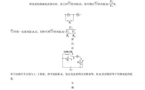 第一篇　专题六　第17讲　电学实验_04高考物理_2025年新高考资料_二轮复习_2025年高考物理大二轮_2025物理二轮专题复习学生用书Word版文档_大二轮专题复习讲义_第一篇　专题复习
