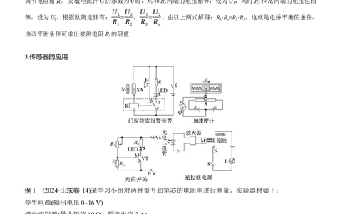 第一篇　专题六　第17讲　电学实验_04高考物理_2025年新高考资料_二轮复习_2025年高考物理大二轮_2025物理二轮专题复习学生用书Word版文档_大二轮专题复习讲义_第一篇　专题复习