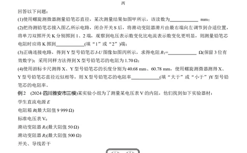 第一篇　专题六　第17讲　电学实验_04高考物理_2025年新高考资料_二轮复习_2025年高考物理大二轮_2025物理二轮专题复习学生用书Word版文档_大二轮专题复习讲义_第一篇　专题复习