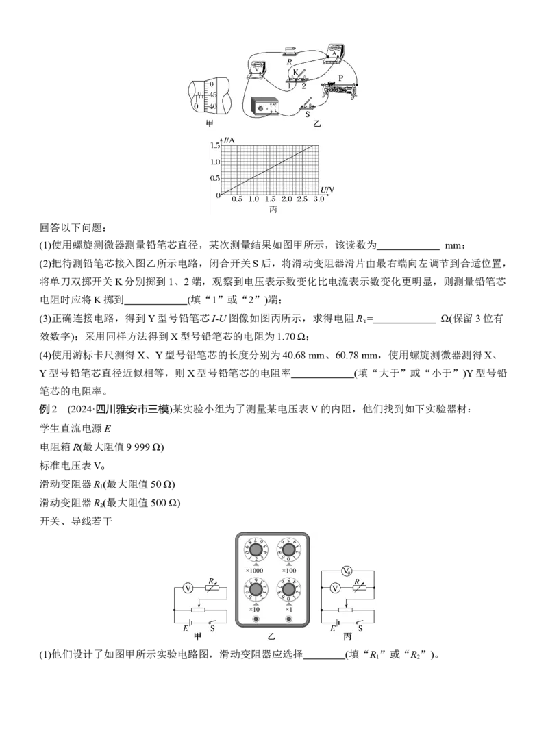 第一篇　专题六　第17讲　电学实验_04高考物理_2025年新高考资料_二轮复习_2025年高考物理大二轮_2025物理二轮专题复习学生用书Word版文档_大二轮专题复习讲义_第一篇　专题复习
