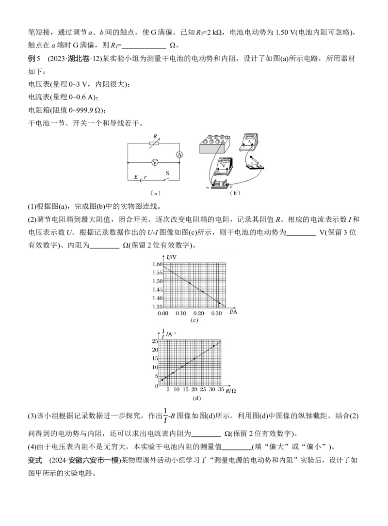 第一篇　专题六　第17讲　电学实验_04高考物理_2025年新高考资料_二轮复习_2025年高考物理大二轮_2025物理二轮专题复习学生用书Word版文档_大二轮专题复习讲义_第一篇　专题复习