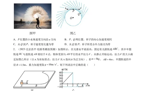 第25讲功和功率（练习）（原卷版）_04高考物理_新高考复习资料_2024新高考复习资料_一轮复习资料_2024年高考物理一轮复习讲练测（讲义+练习+课件）（新高考）_讲义+练习