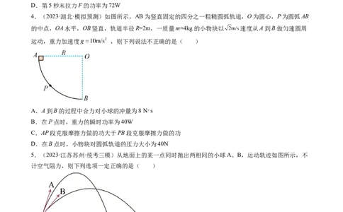 第25讲功和功率（练习）（原卷版）_04高考物理_新高考复习资料_2024新高考复习资料_一轮复习资料_2024年高考物理一轮复习讲练测（讲义+练习+课件）（新高考）_讲义+练习