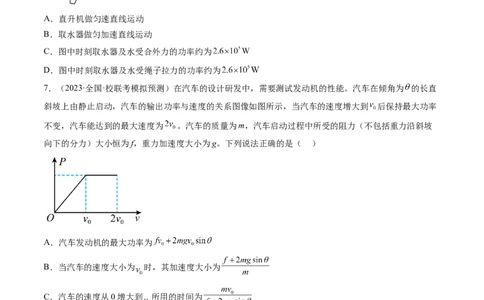 第25讲功和功率（练习）（原卷版）_04高考物理_新高考复习资料_2024新高考复习资料_一轮复习资料_2024年高考物理一轮复习讲练测（讲义+练习+课件）（新高考）_讲义+练习