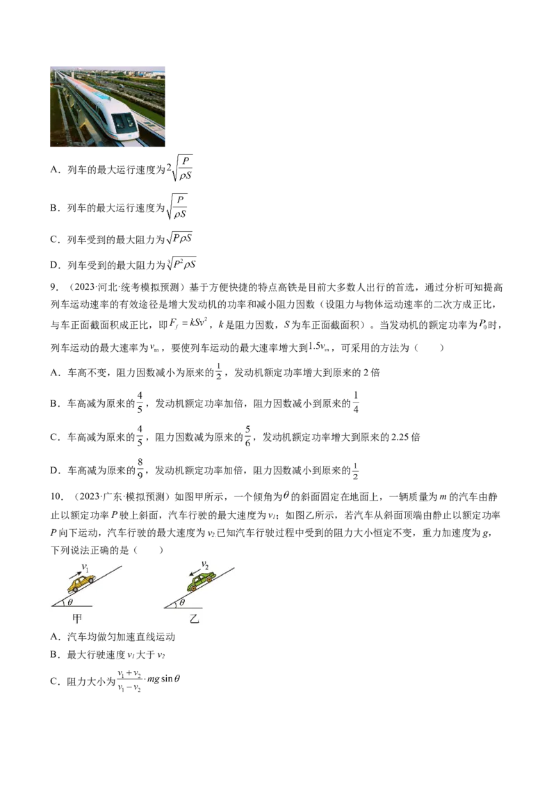 第25讲功和功率（练习）（原卷版）_04高考物理_新高考复习资料_2024新高考复习资料_一轮复习资料_2024年高考物理一轮复习讲练测（讲义+练习+课件）（新高考）_讲义+练习