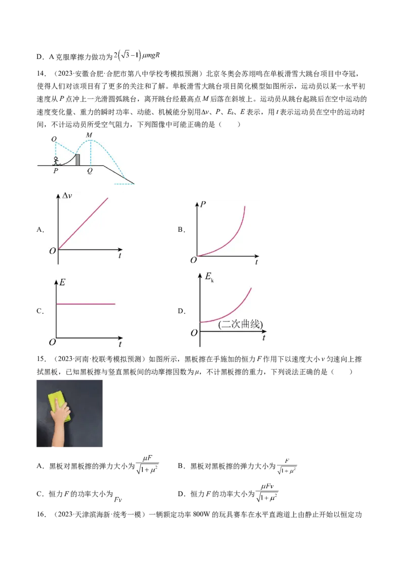 第25讲功和功率（练习）（原卷版）_04高考物理_新高考复习资料_2024新高考复习资料_一轮复习资料_2024年高考物理一轮复习讲练测（讲义+练习+课件）（新高考）_讲义+练习