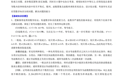 考点23导数的应用（原卷版）_02高考数学_新高考复习资料_2022年新高考资料_备战2022年高考数学一轮复习考点帮（新高考地区专用）8.2更新