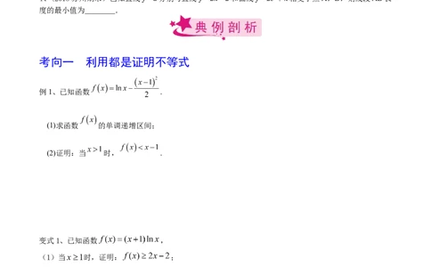 考点23导数的应用（原卷版）_02高考数学_新高考复习资料_2022年新高考资料_备战2022年高考数学一轮复习考点帮（新高考地区专用）8.2更新
