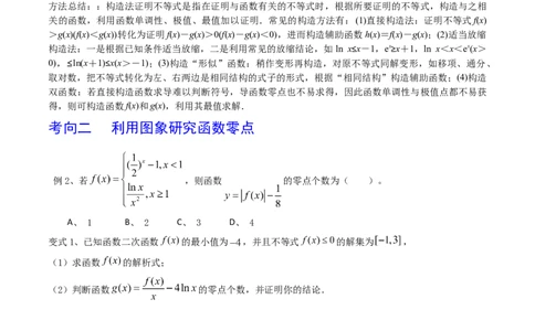 考点23导数的应用（原卷版）_02高考数学_新高考复习资料_2022年新高考资料_备战2022年高考数学一轮复习考点帮（新高考地区专用）8.2更新