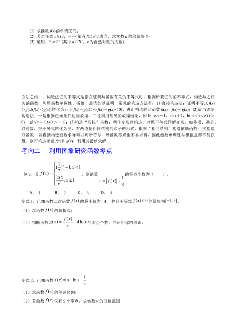 考点23导数的应用（原卷版）_02高考数学_新高考复习资料_2022年新高考资料_备战2022年高考数学一轮复习考点帮（新高考地区专用）8.2更新