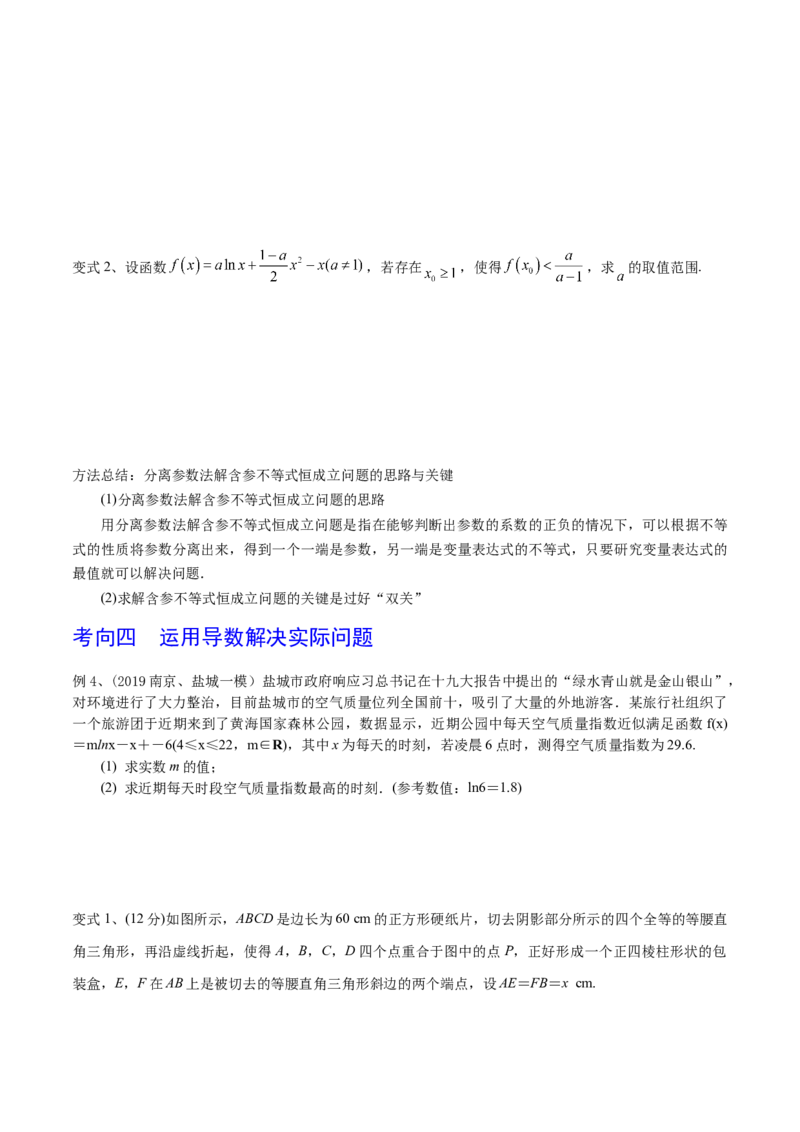 考点23导数的应用（原卷版）_02高考数学_新高考复习资料_2022年新高考资料_备战2022年高考数学一轮复习考点帮（新高考地区专用）8.2更新