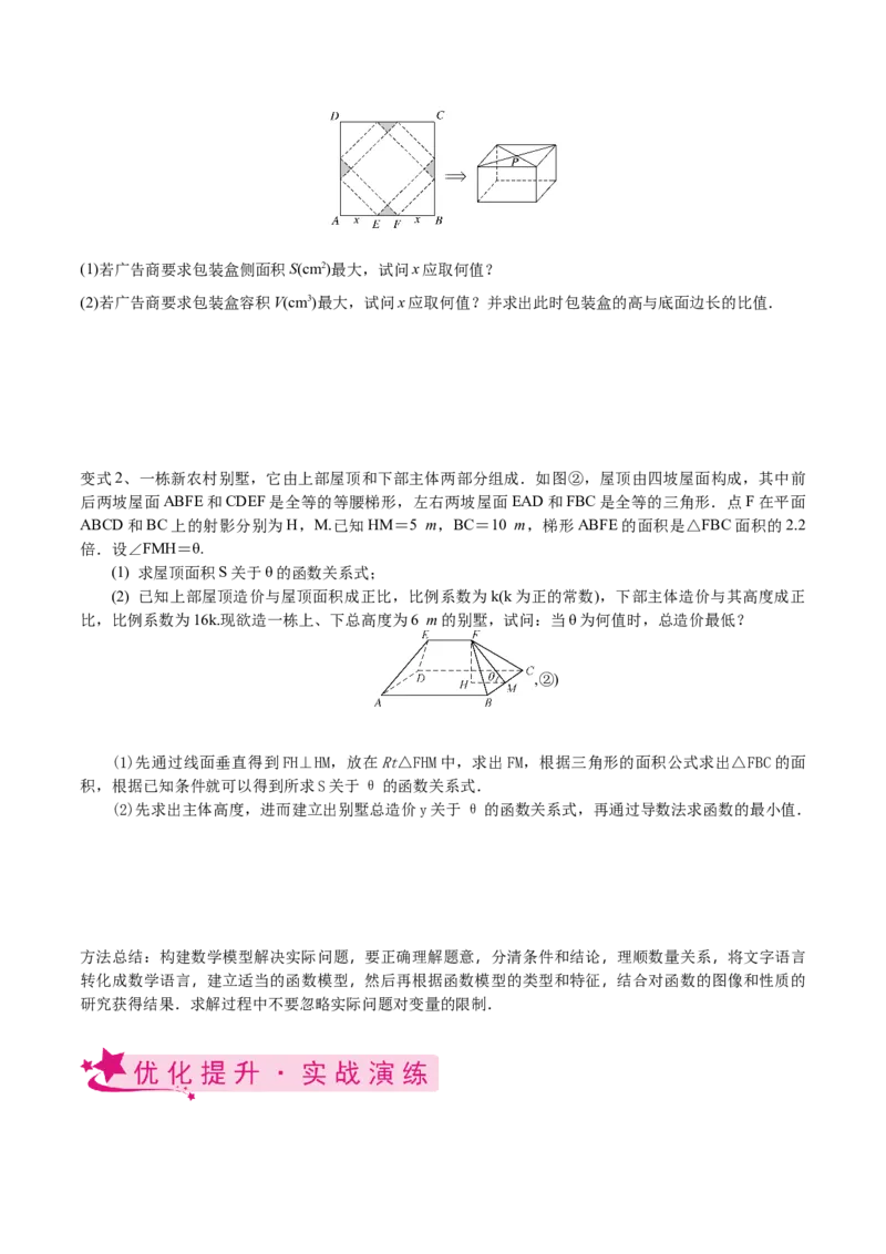 考点23导数的应用（原卷版）_02高考数学_新高考复习资料_2022年新高考资料_备战2022年高考数学一轮复习考点帮（新高考地区专用）8.2更新
