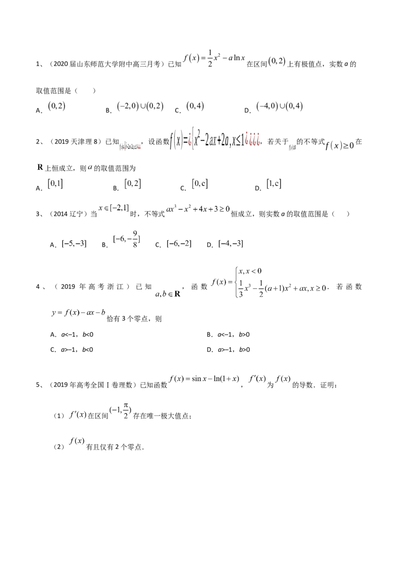 考点23导数的应用（原卷版）_02高考数学_新高考复习资料_2022年新高考资料_备战2022年高考数学一轮复习考点帮（新高考地区专用）8.2更新
