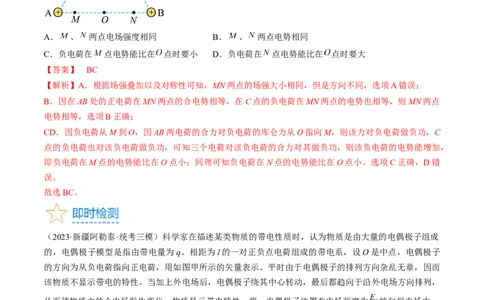 考点35电场能的性质（解析版）_04高考物理_通用版（老高考）复习资料_2024年复习资料_完备战2024年高考物理一轮复习考点帮（全国通用）_答案解析版