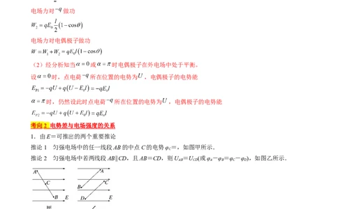 考点35电场能的性质（解析版）_04高考物理_通用版（老高考）复习资料_2024年复习资料_完备战2024年高考物理一轮复习考点帮（全国通用）_答案解析版