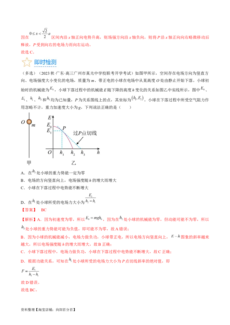 考点35电场能的性质（解析版）_04高考物理_通用版（老高考）复习资料_2024年复习资料_完备战2024年高考物理一轮复习考点帮（全国通用）_答案解析版
