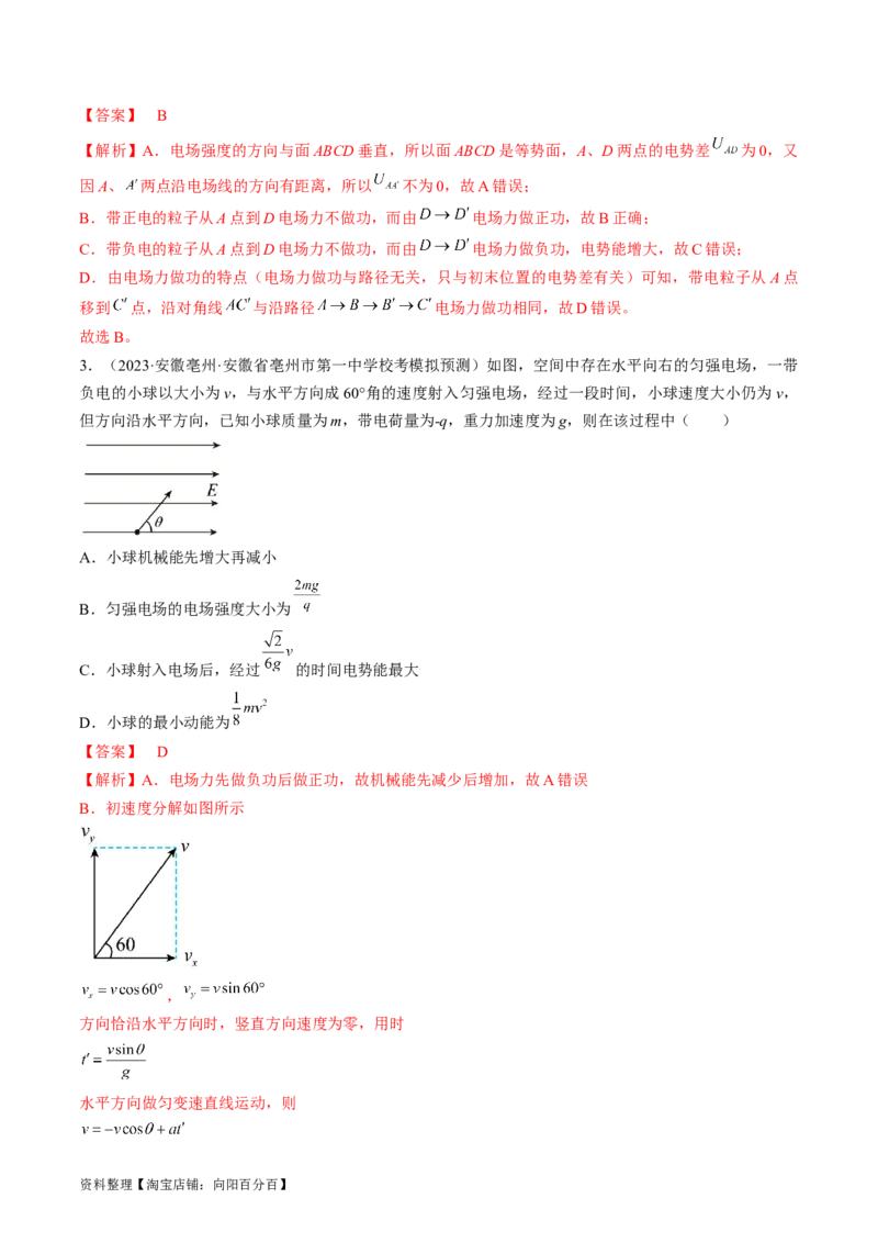 考点35电场能的性质（解析版）_04高考物理_通用版（老高考）复习资料_2024年复习资料_完备战2024年高考物理一轮复习考点帮（全国通用）_答案解析版