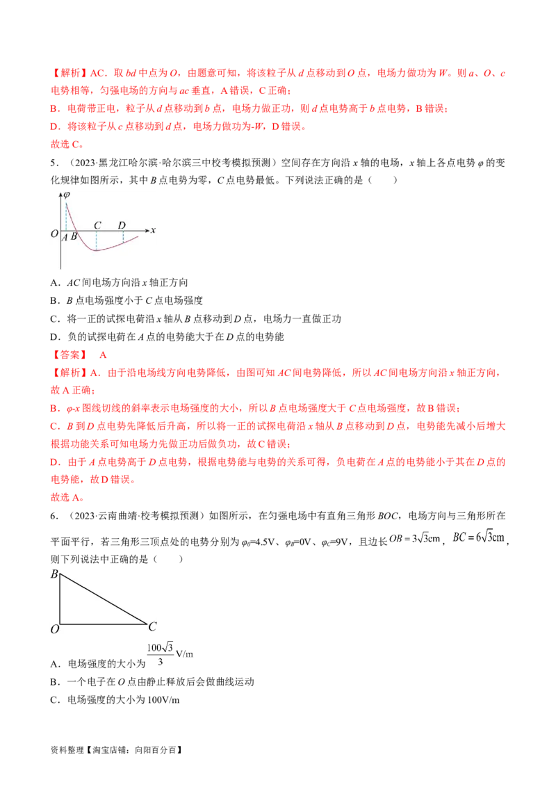 考点35电场能的性质（解析版）_04高考物理_通用版（老高考）复习资料_2024年复习资料_完备战2024年高考物理一轮复习考点帮（全国通用）_答案解析版