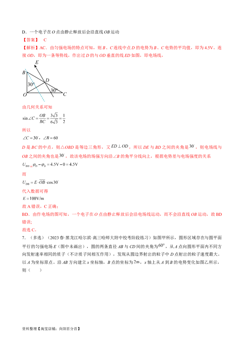 考点35电场能的性质（解析版）_04高考物理_通用版（老高考）复习资料_2024年复习资料_完备战2024年高考物理一轮复习考点帮（全国通用）_答案解析版