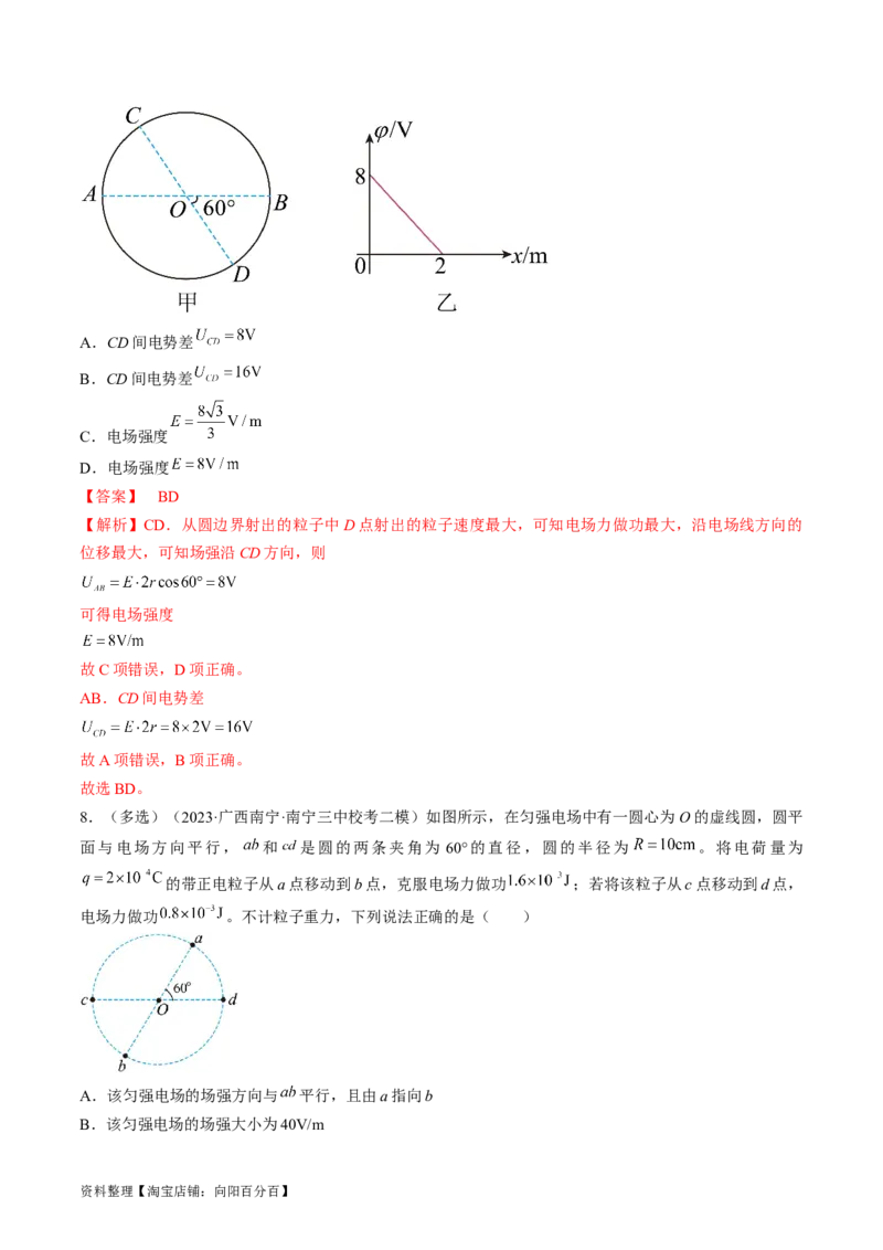 考点35电场能的性质（解析版）_04高考物理_通用版（老高考）复习资料_2024年复习资料_完备战2024年高考物理一轮复习考点帮（全国通用）_答案解析版
