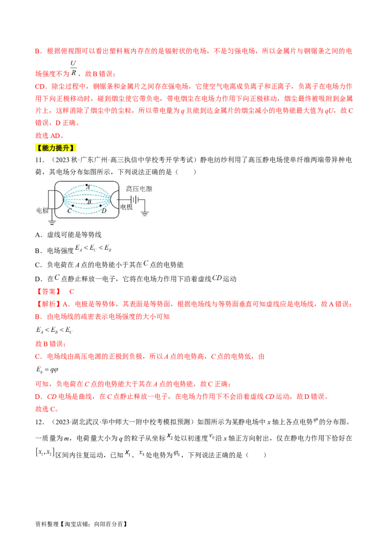 考点35电场能的性质（解析版）_04高考物理_通用版（老高考）复习资料_2024年复习资料_完备战2024年高考物理一轮复习考点帮（全国通用）_答案解析版