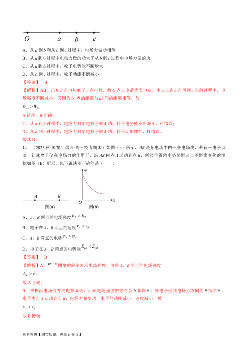 考点35电场能的性质（解析版）_04高考物理_通用版（老高考）复习资料_2024年复习资料_完备战2024年高考物理一轮复习考点帮（全国通用）_答案解析版