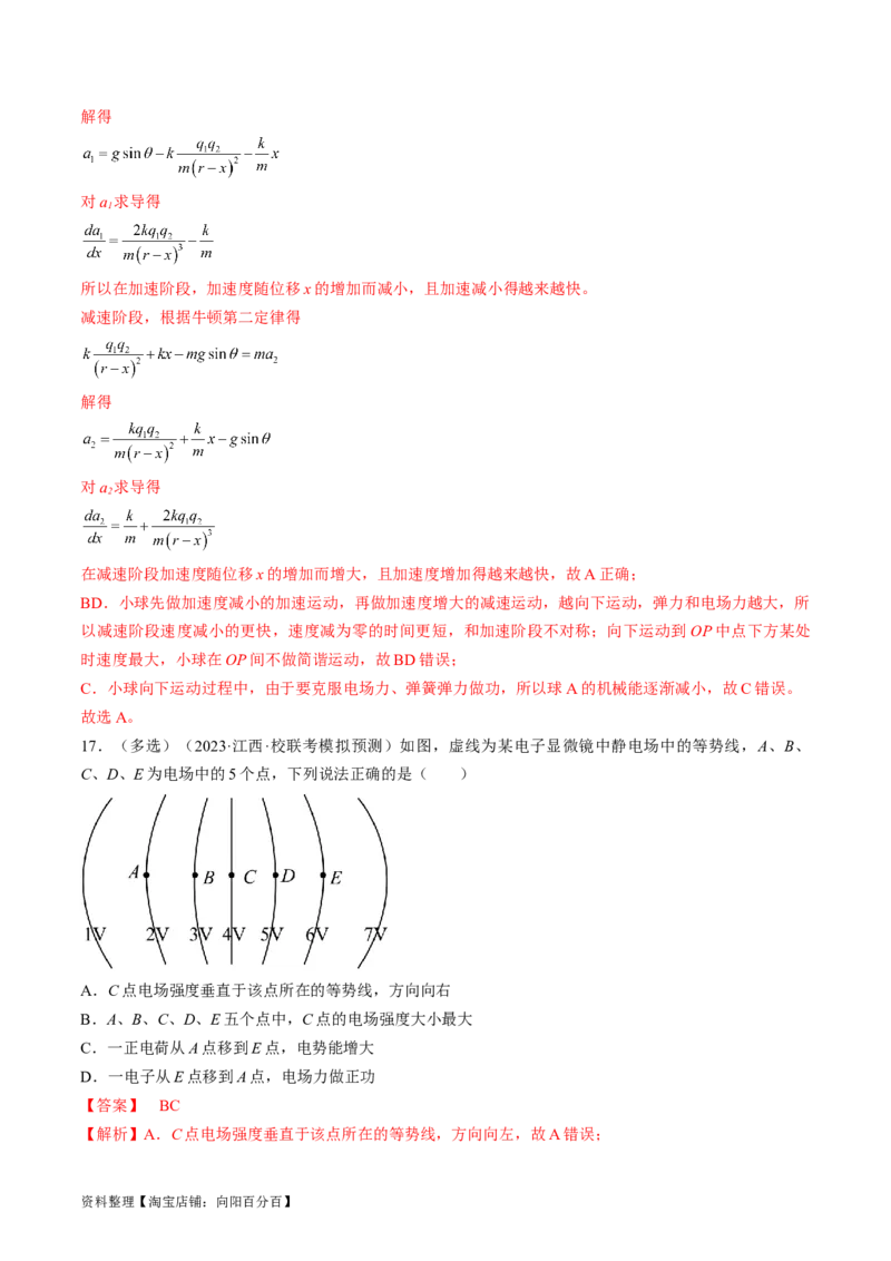 考点35电场能的性质（解析版）_04高考物理_通用版（老高考）复习资料_2024年复习资料_完备战2024年高考物理一轮复习考点帮（全国通用）_答案解析版