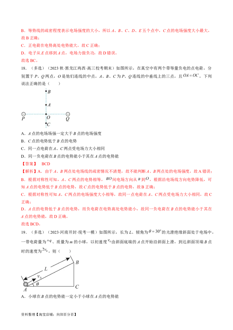 考点35电场能的性质（解析版）_04高考物理_通用版（老高考）复习资料_2024年复习资料_完备战2024年高考物理一轮复习考点帮（全国通用）_答案解析版