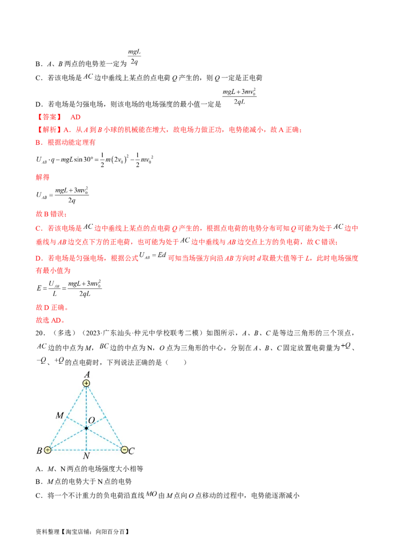考点35电场能的性质（解析版）_04高考物理_通用版（老高考）复习资料_2024年复习资料_完备战2024年高考物理一轮复习考点帮（全国通用）_答案解析版