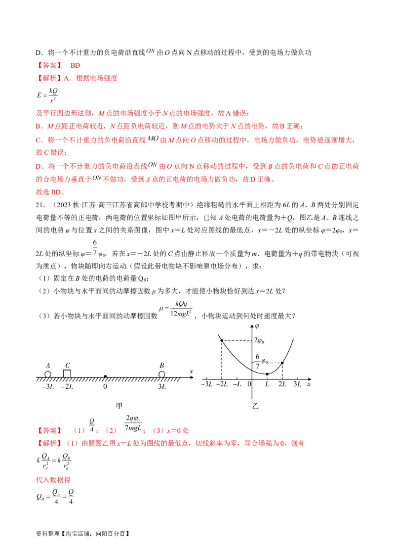 考点35电场能的性质（解析版）_04高考物理_通用版（老高考）复习资料_2024年复习资料_完备战2024年高考物理一轮复习考点帮（全国通用）_答案解析版