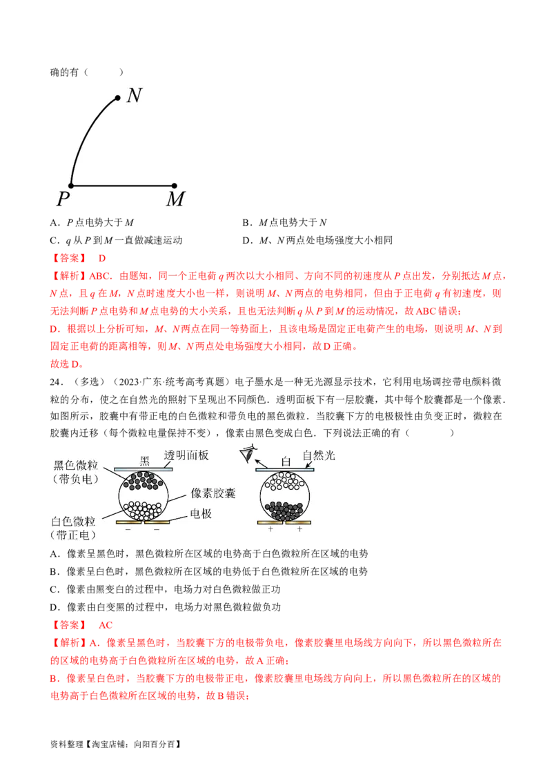 考点35电场能的性质（解析版）_04高考物理_通用版（老高考）复习资料_2024年复习资料_完备战2024年高考物理一轮复习考点帮（全国通用）_答案解析版