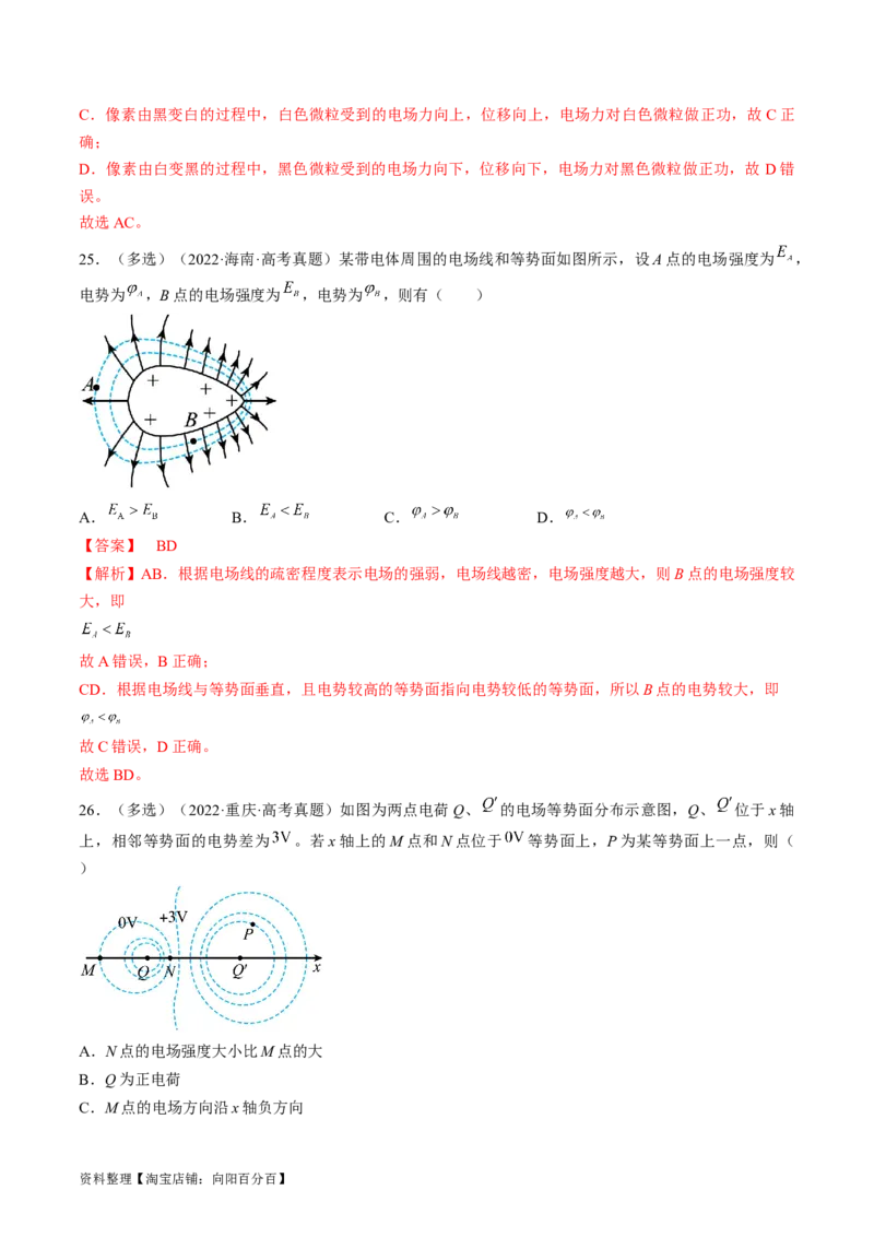 考点35电场能的性质（解析版）_04高考物理_通用版（老高考）复习资料_2024年复习资料_完备战2024年高考物理一轮复习考点帮（全国通用）_答案解析版