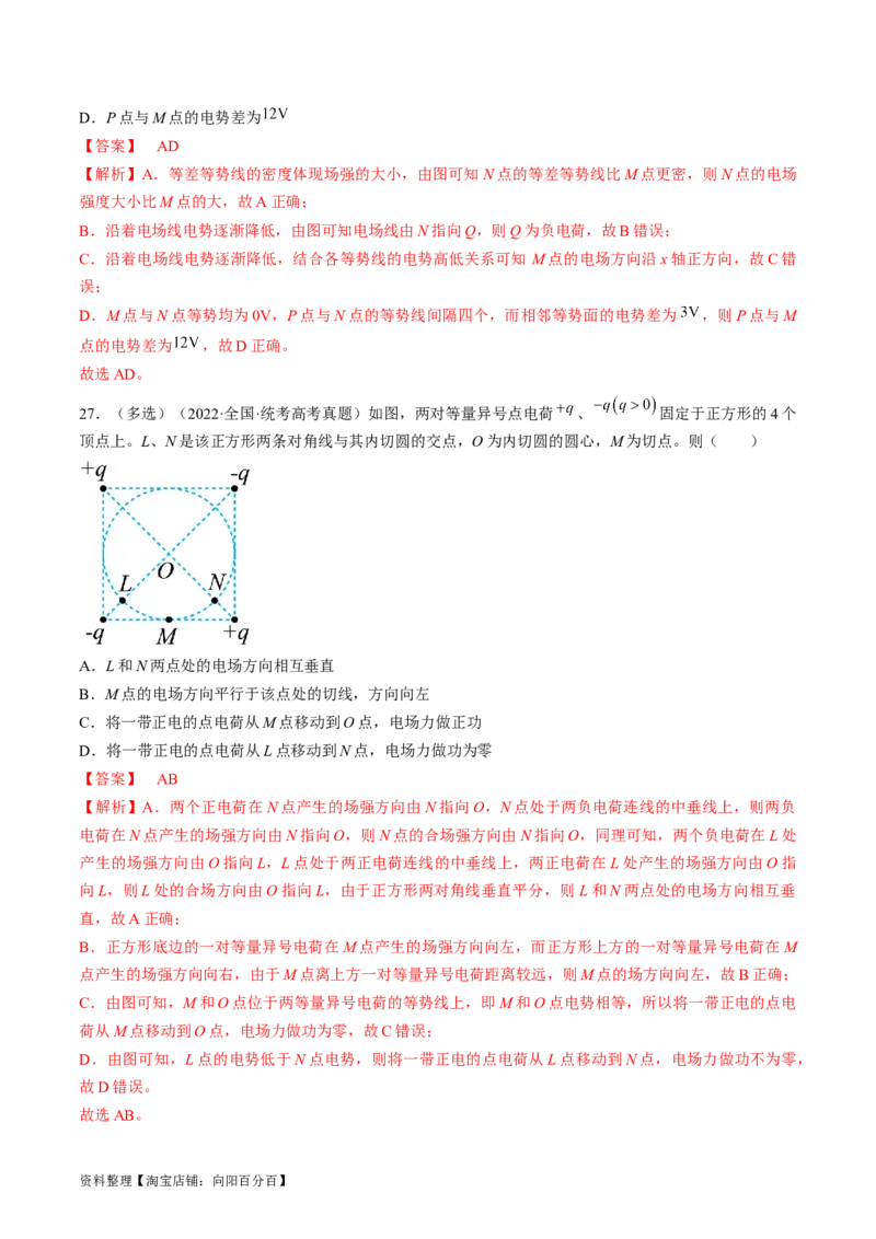 考点35电场能的性质（解析版）_04高考物理_通用版（老高考）复习资料_2024年复习资料_完备战2024年高考物理一轮复习考点帮（全国通用）_答案解析版