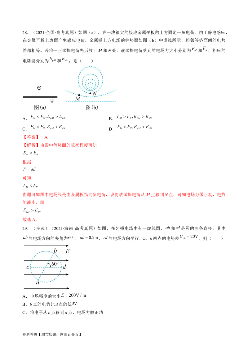 考点35电场能的性质（解析版）_04高考物理_通用版（老高考）复习资料_2024年复习资料_完备战2024年高考物理一轮复习考点帮（全国通用）_答案解析版