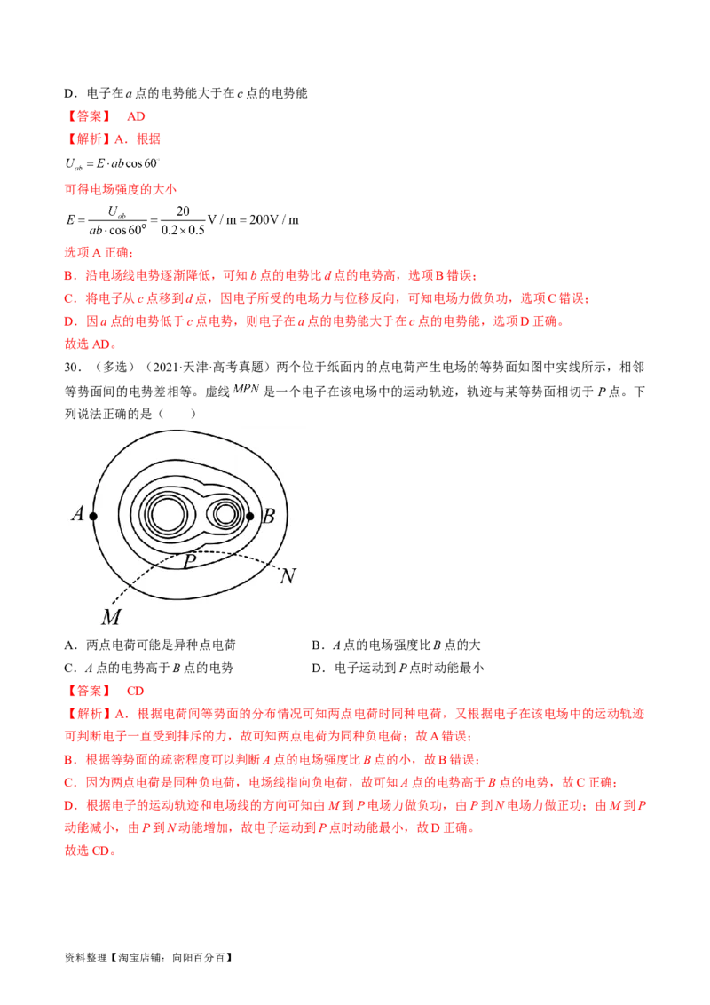 考点35电场能的性质（解析版）_04高考物理_通用版（老高考）复习资料_2024年复习资料_完备战2024年高考物理一轮复习考点帮（全国通用）_答案解析版