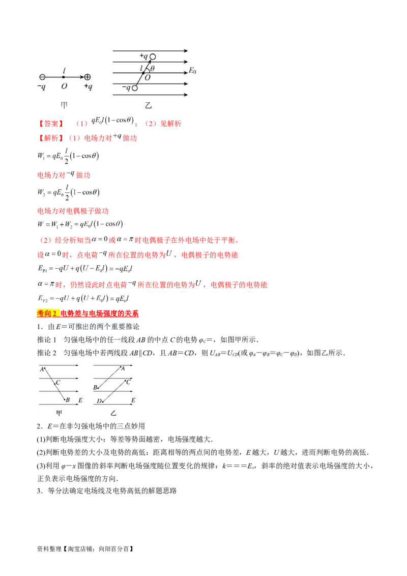 考点35电场能的性质（解析版）_04高考物理_通用版（老高考）复习资料_2024年复习资料_完备战2024年高考物理一轮复习考点帮（全国通用）_答案解析版