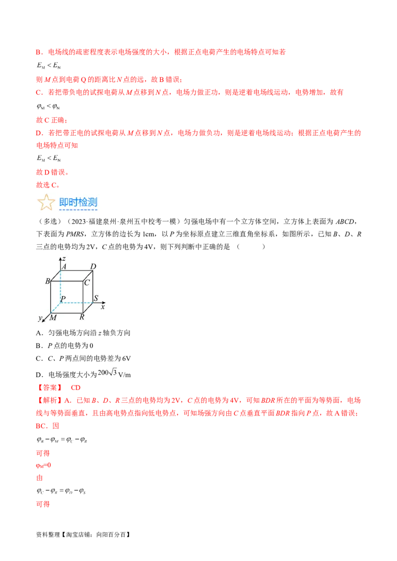 考点35电场能的性质（解析版）_04高考物理_通用版（老高考）复习资料_2024年复习资料_完备战2024年高考物理一轮复习考点帮（全国通用）_答案解析版
