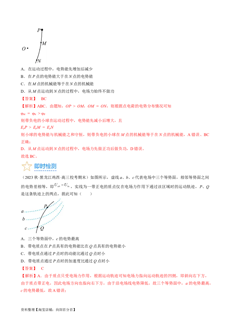 考点35电场能的性质（解析版）_04高考物理_通用版（老高考）复习资料_2024年复习资料_完备战2024年高考物理一轮复习考点帮（全国通用）_答案解析版