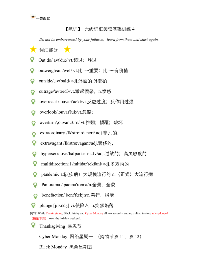 笔记六级词汇阅读基础训练4_最新更新，视频都在这_2026，6月六级速转存易和谐_0、2025年12月六级_04.笑过六级全程班周思成_00.讲义_暑期训练营