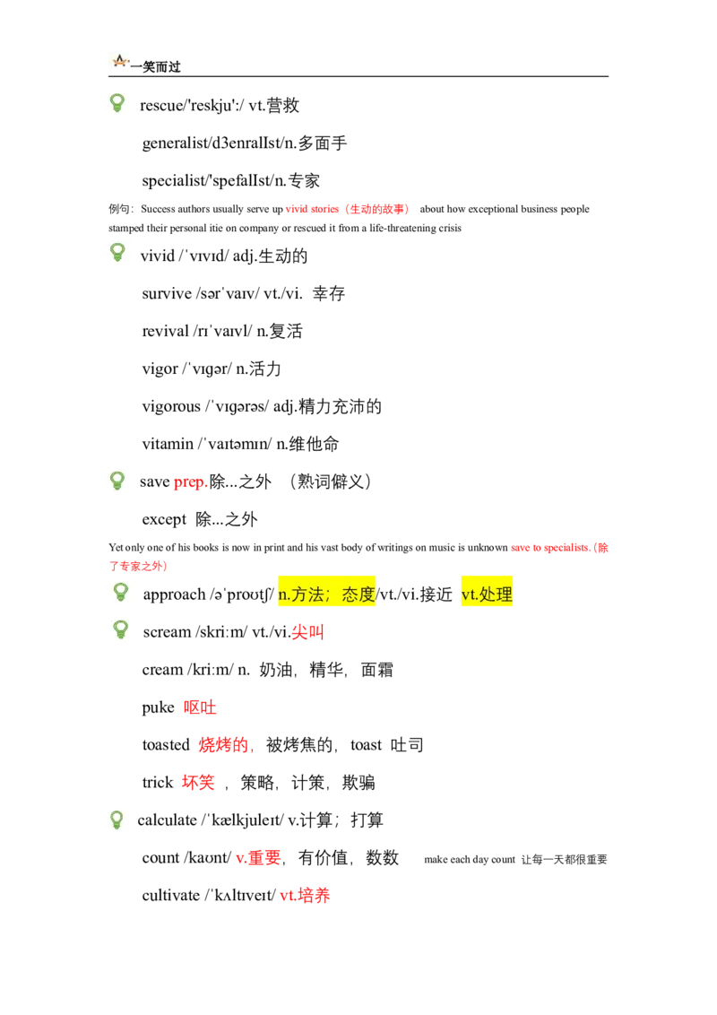 笔记六级词汇阅读基础训练4_最新更新，视频都在这_2026，6月六级速转存易和谐_0、2025年12月六级_04.笑过六级全程班周思成_00.讲义_暑期训练营