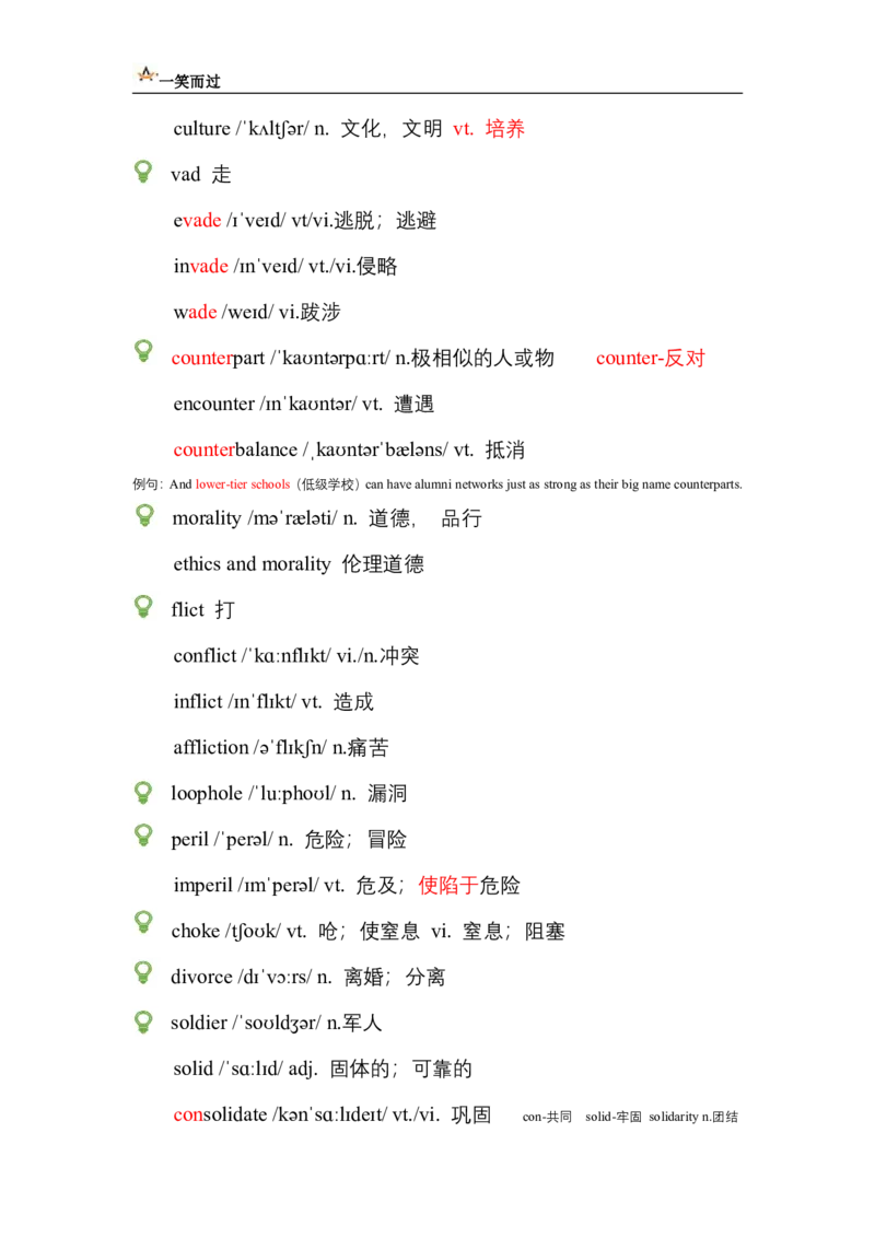笔记六级词汇阅读基础训练4_最新更新，视频都在这_2026，6月六级速转存易和谐_0、2025年12月六级_04.笑过六级全程班周思成_00.讲义_暑期训练营