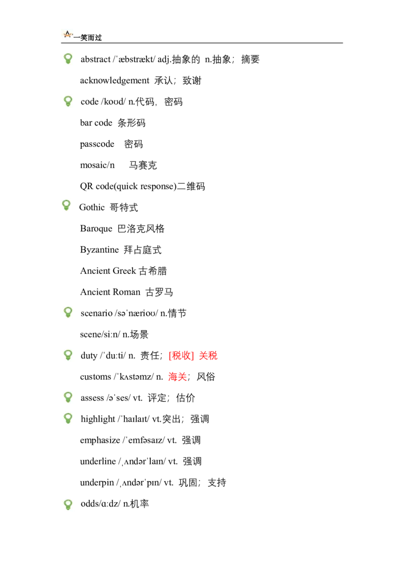 笔记六级词汇阅读基础训练4_最新更新，视频都在这_2026，6月六级速转存易和谐_0、2025年12月六级_04.笑过六级全程班周思成_00.讲义_暑期训练营