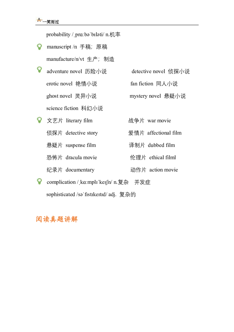 笔记六级词汇阅读基础训练4_最新更新，视频都在这_2026，6月六级速转存易和谐_0、2025年12月六级_04.笑过六级全程班周思成_00.讲义_暑期训练营