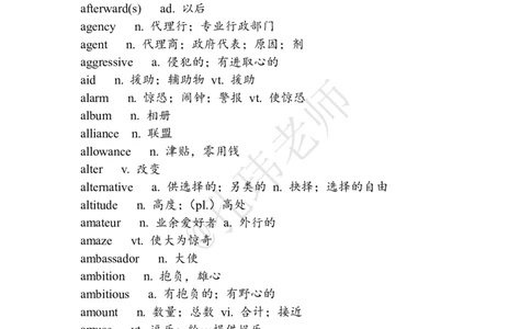 四级核心高频词汇&mdash;&mdash;@孔玮老师_最新更新，视频都在这_2026、6月四级速转存易和谐_0、2025年12月四级_04.笑过四级全程班周思成_00.讲义_干货资料