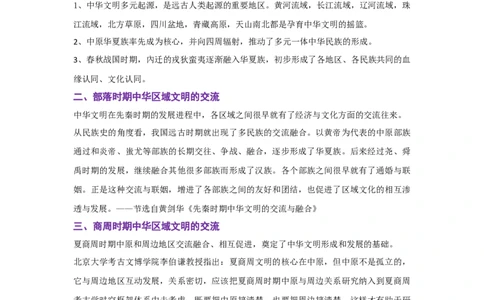 解密01从中华文明起源到秦汉大一统封建国家的建立和巩固（复习讲义）-高频考点解密2023年高考历史二轮复习讲义+分层训练_07高考历史_新高考复习资料_2023年新高考复习资料