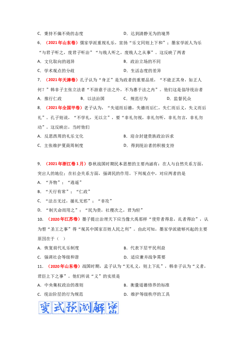 解密01从中华文明起源到秦汉大一统封建国家的建立和巩固（复习讲义）-高频考点解密2023年高考历史二轮复习讲义+分层训练_07高考历史_新高考复习资料_2023年新高考复习资料