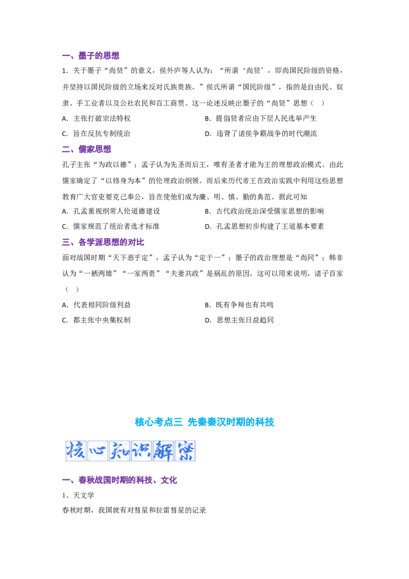 解密01从中华文明起源到秦汉大一统封建国家的建立和巩固（复习讲义）-高频考点解密2023年高考历史二轮复习讲义+分层训练_07高考历史_新高考复习资料_2023年新高考复习资料